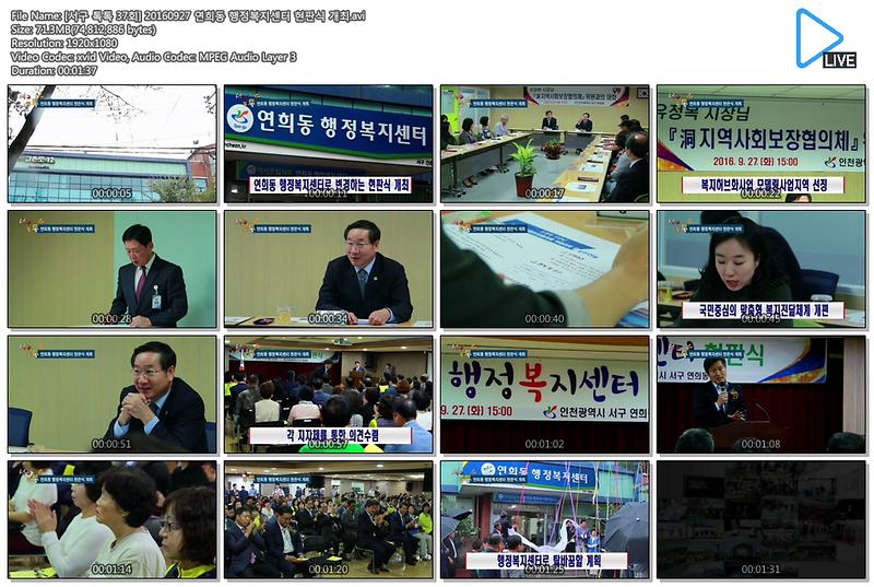 [서구 톡톡 37회] 20160927 연희동 행정복지센터 현판식 개최 사진